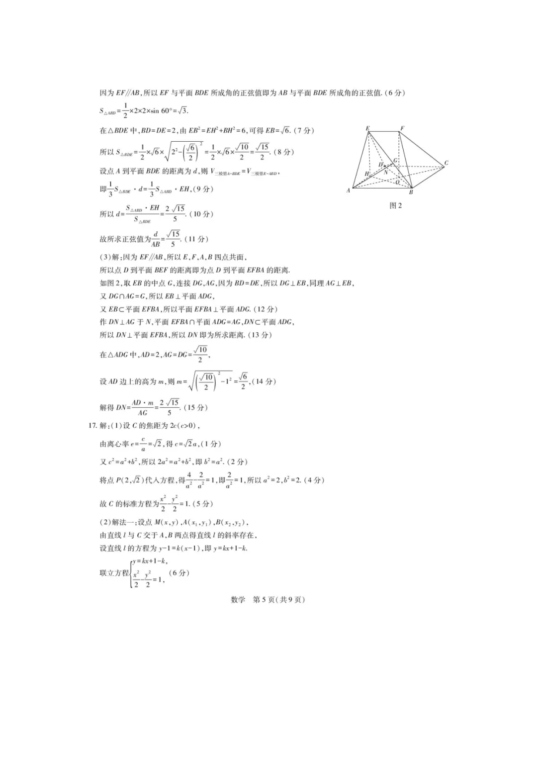 2026届高三湛江二模数学试卷+答案 第7张