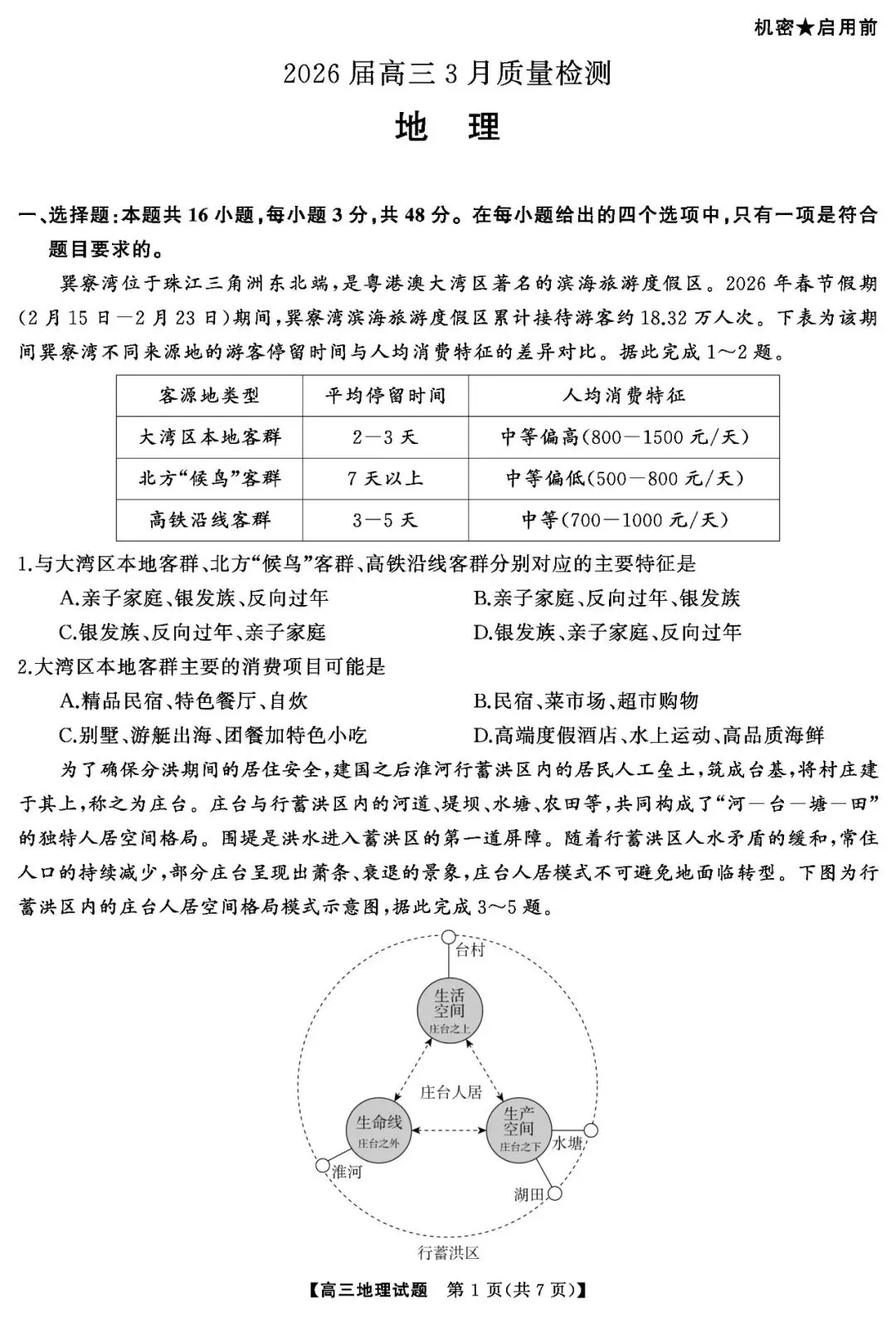 【全科试卷含答案】2026届天壹名校联盟湖南省天壹名校联盟高三3月质量检和答案 第11张