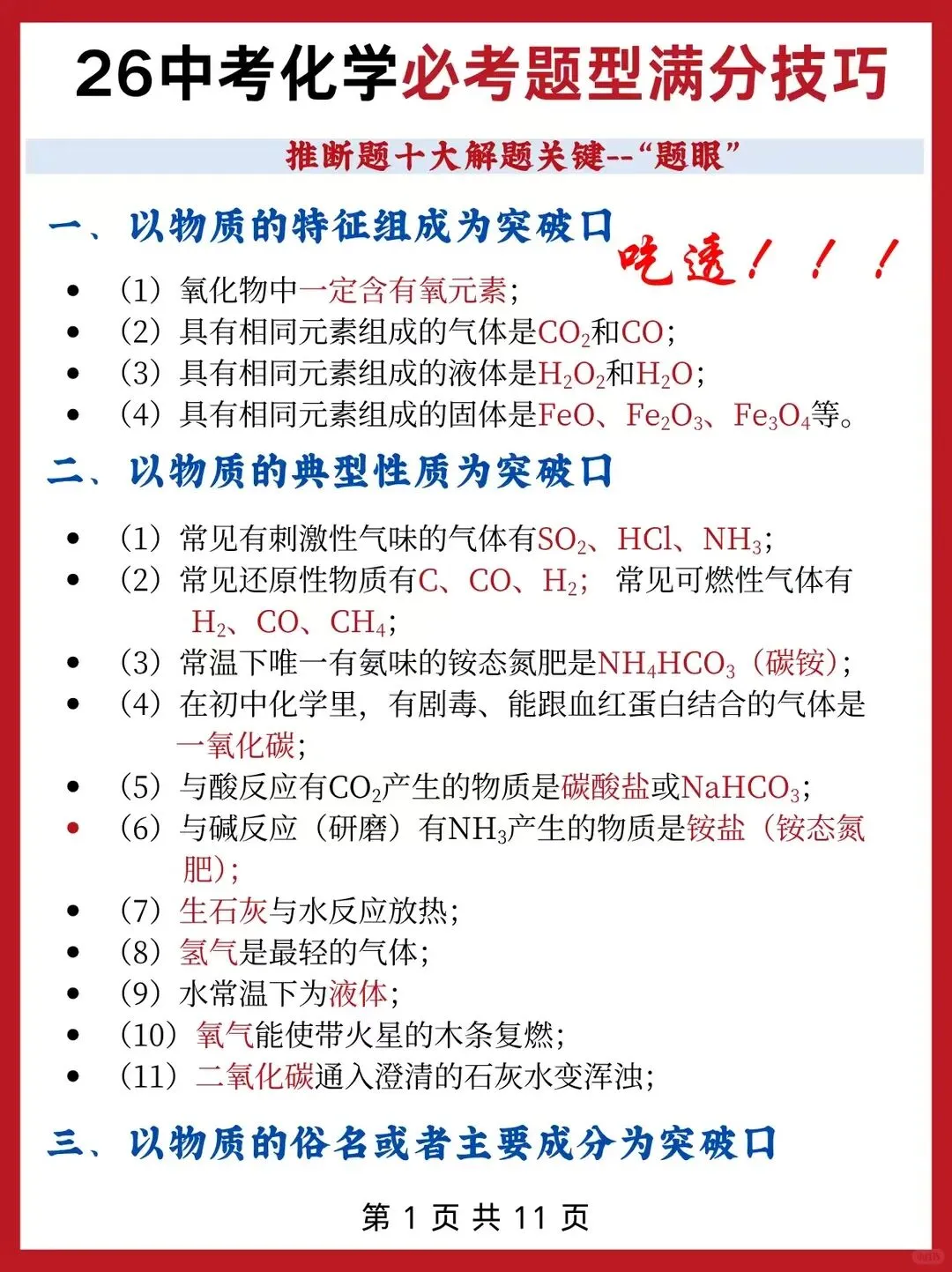 中考还有70天不知道怎么冲刺中考的直接抄 第8张