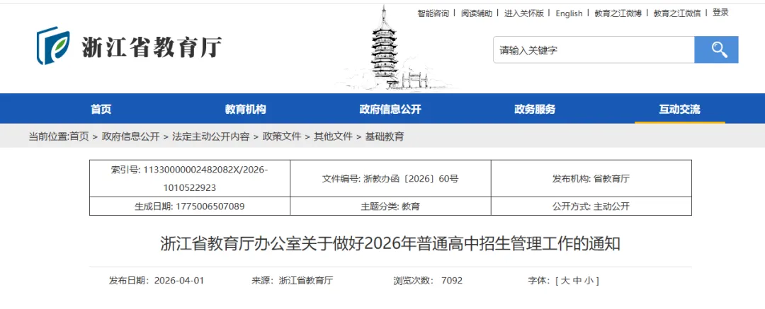 政策先知!省教育厅最新中考政策正式公布,每一条都关乎孩子的未来升学. 第2张