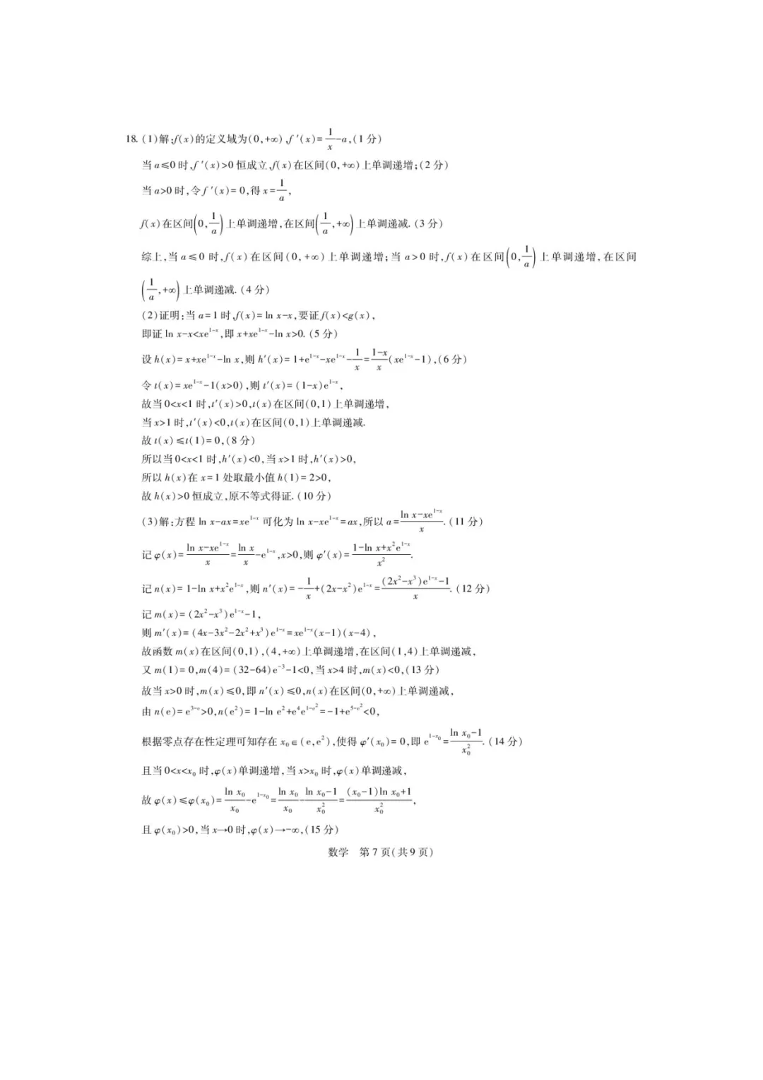 2026届高三湛江二模数学试卷+答案 第9张