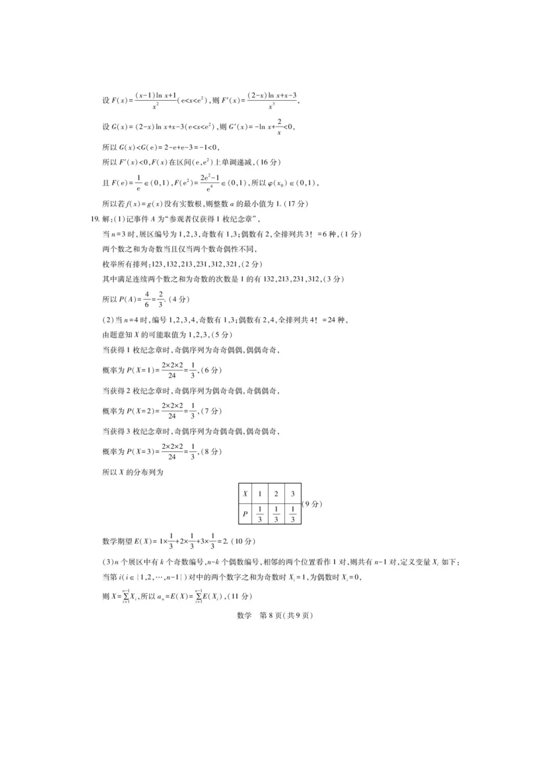 2026届高三湛江二模数学试卷+答案 第10张