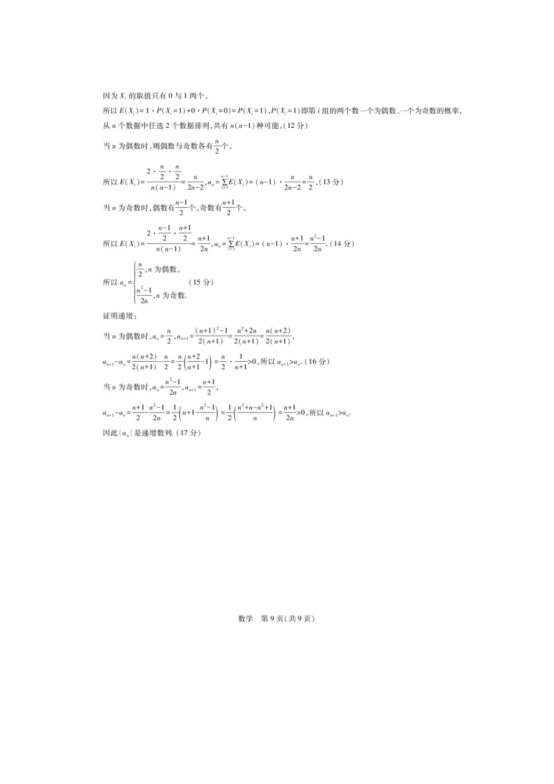 2026届高三湛江二模数学试卷+答案 第11张