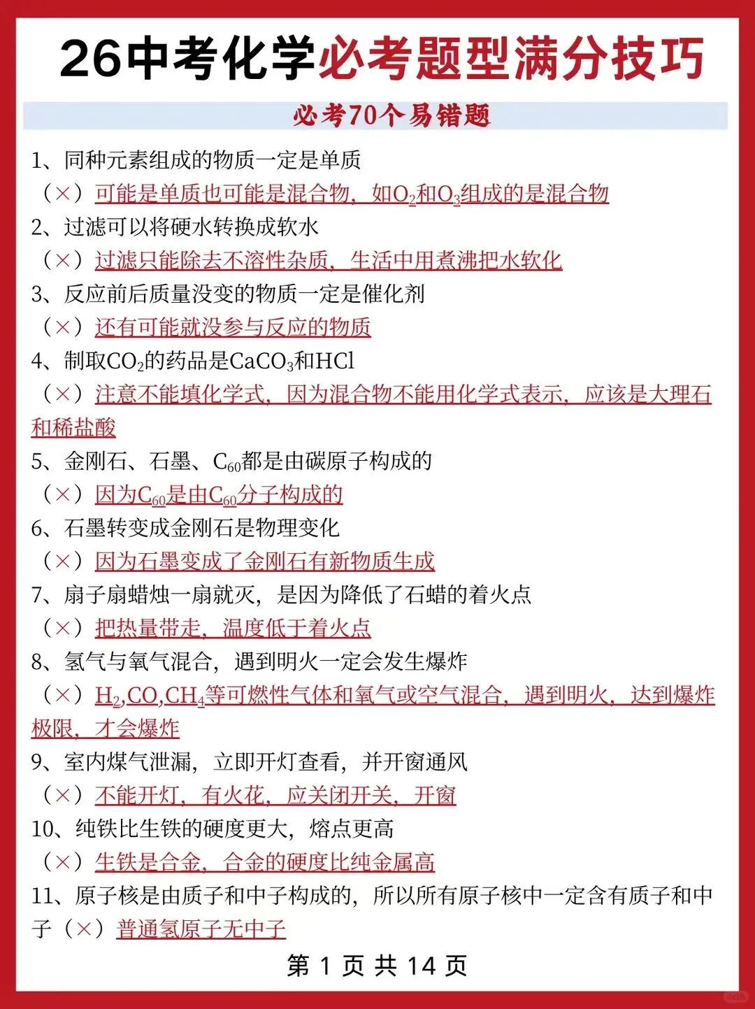 中考还有70天不知道怎么冲刺中考的直接抄 第9张