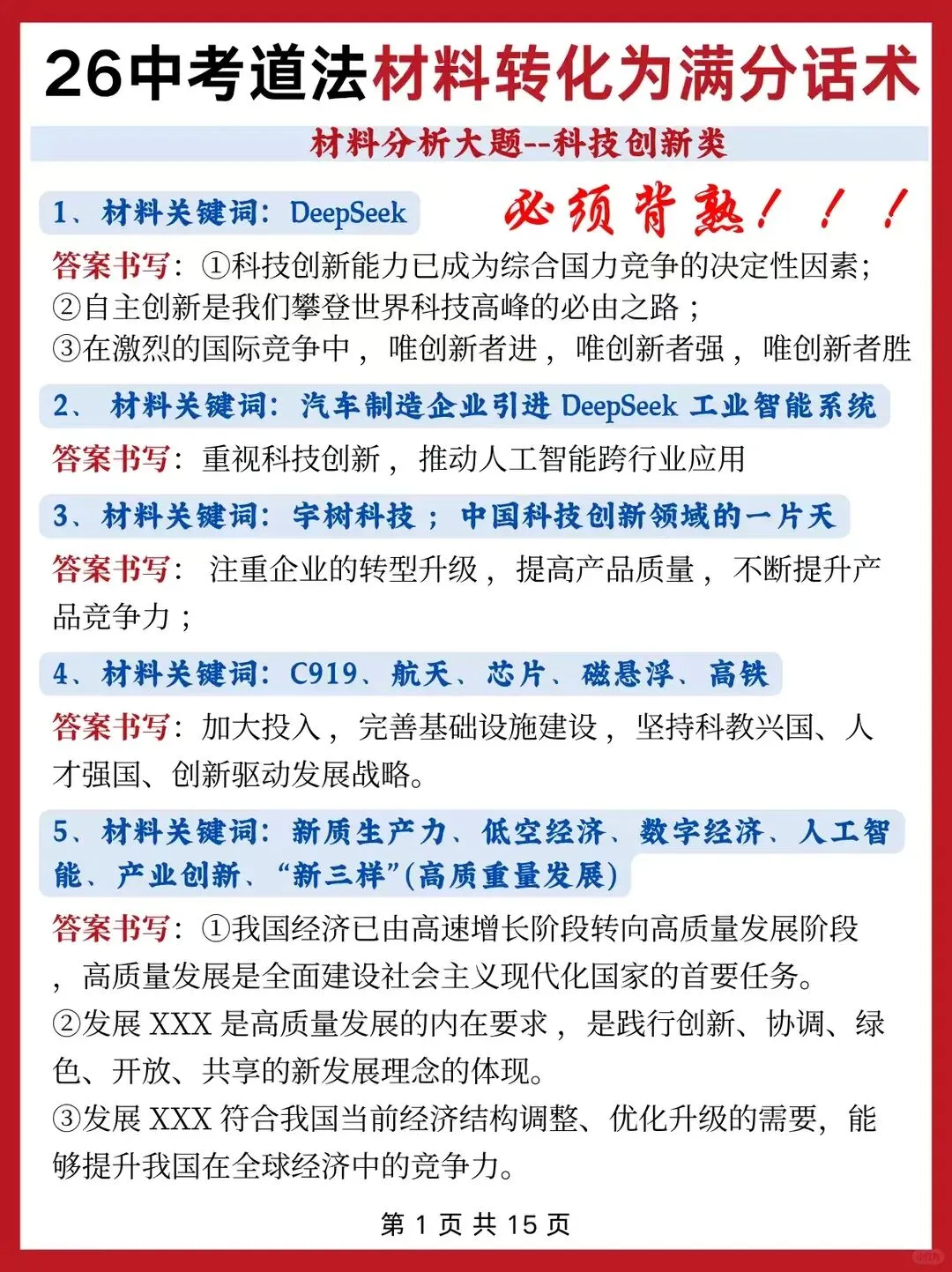 中考还有70天不知道怎么冲刺中考的直接抄 第10张