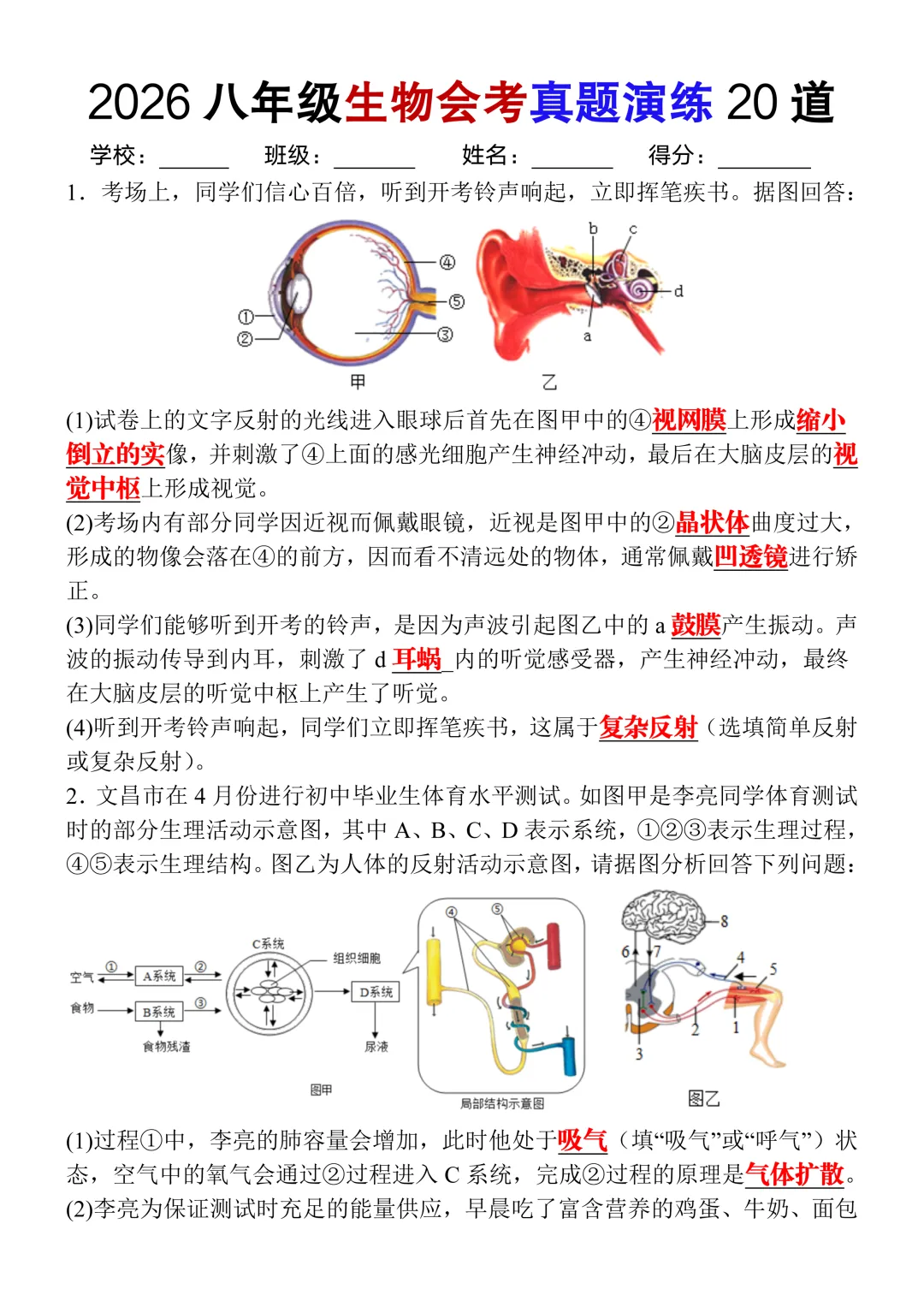 2026八年级生物会考真题演练20道(含答案),命中率高,可打印练习! 第3张