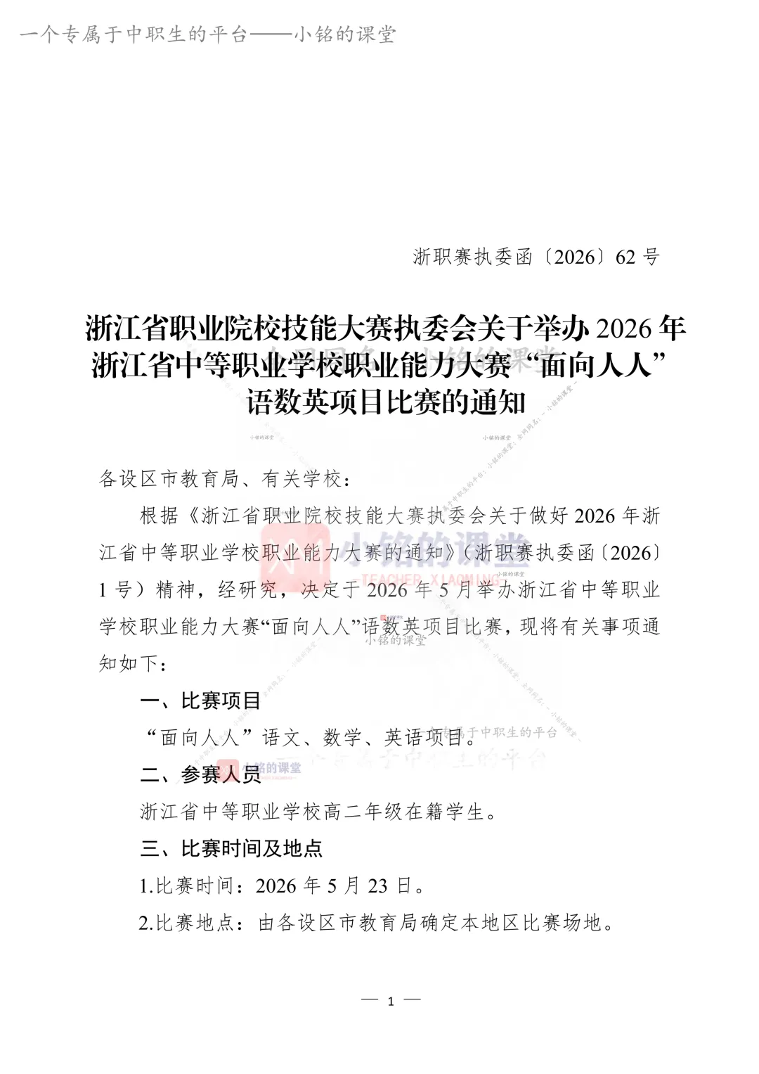 【人人赛】真题试卷汇总+关于举办2026年浙江省中职“面向人人”语数英比赛通知 第3张
