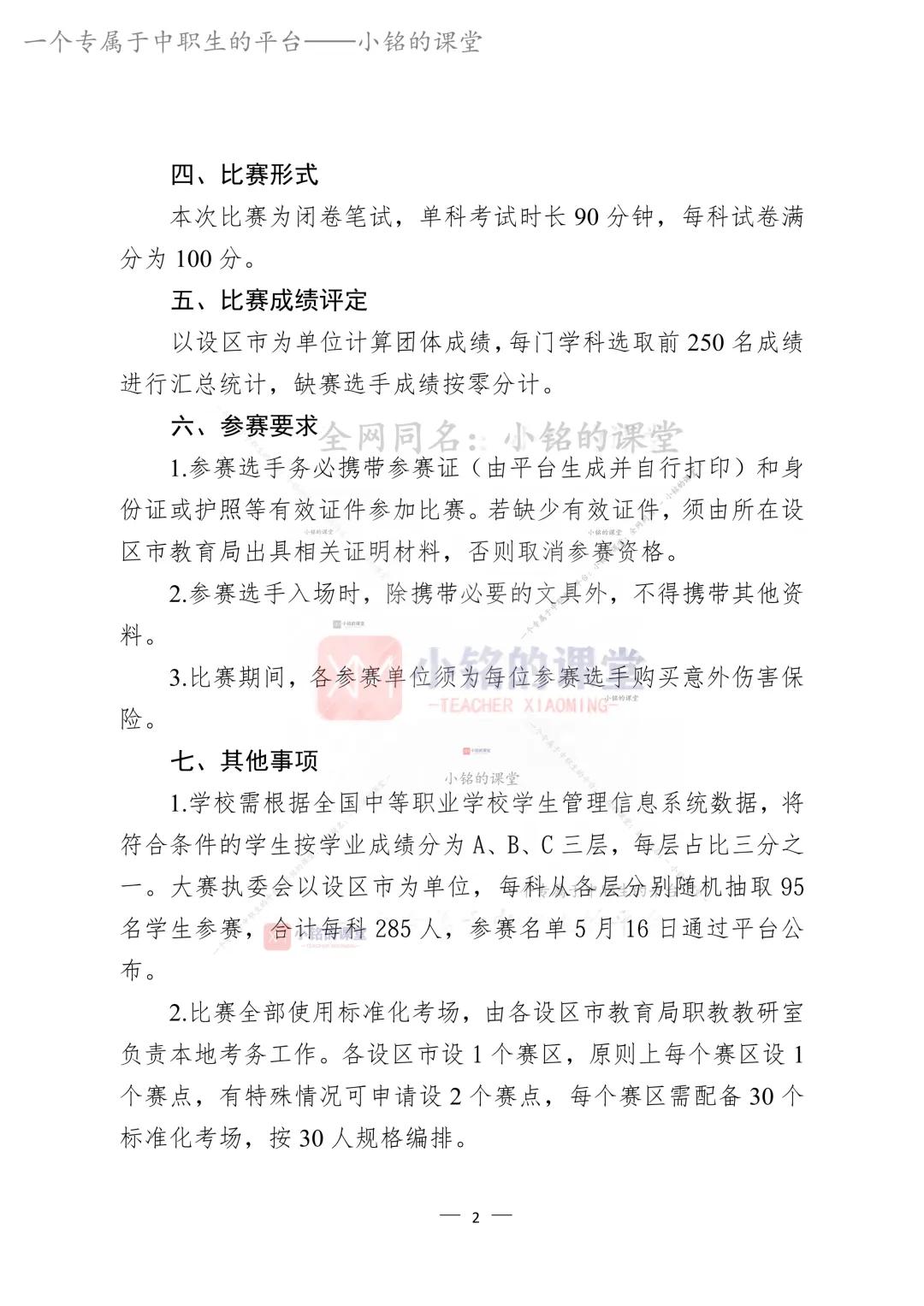 【人人赛】真题试卷汇总+关于举办2026年浙江省中职“面向人人”语数英比赛通知 第4张