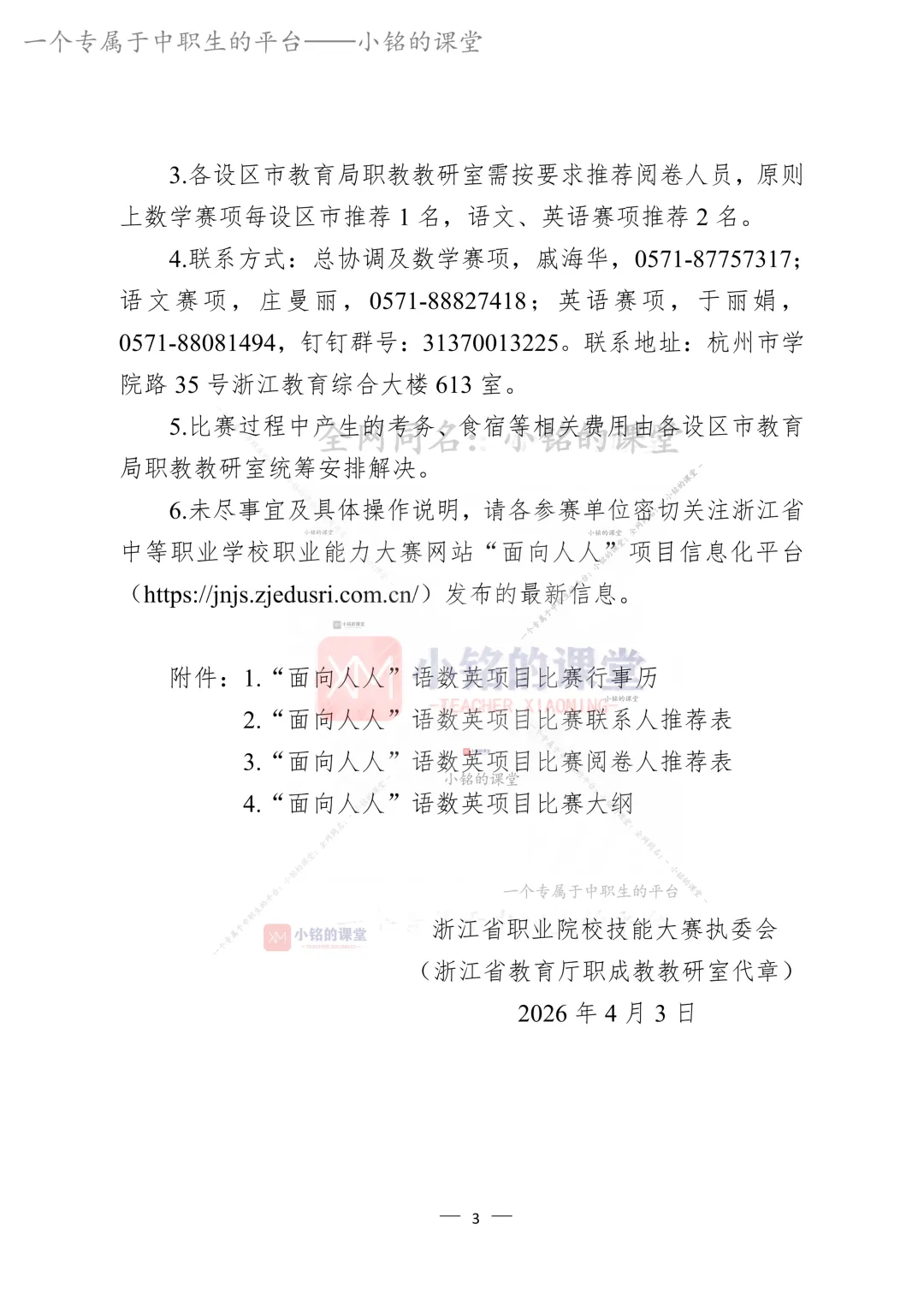 【人人赛】真题试卷汇总+关于举办2026年浙江省中职“面向人人”语数英比赛通知 第5张