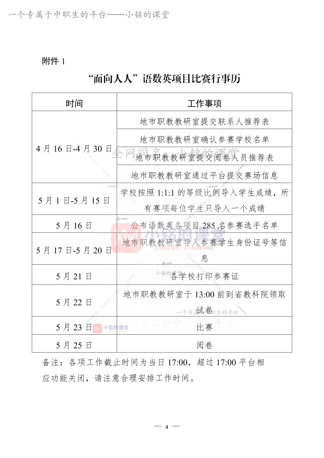 【人人赛】真题试卷汇总+关于举办2026年浙江省中职“面向人人”语数英比赛通知 第6张