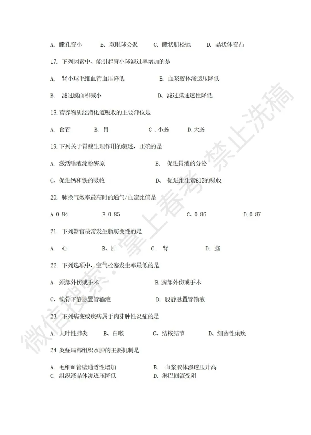 2023年春季高考医学技术类考试真题 第3张