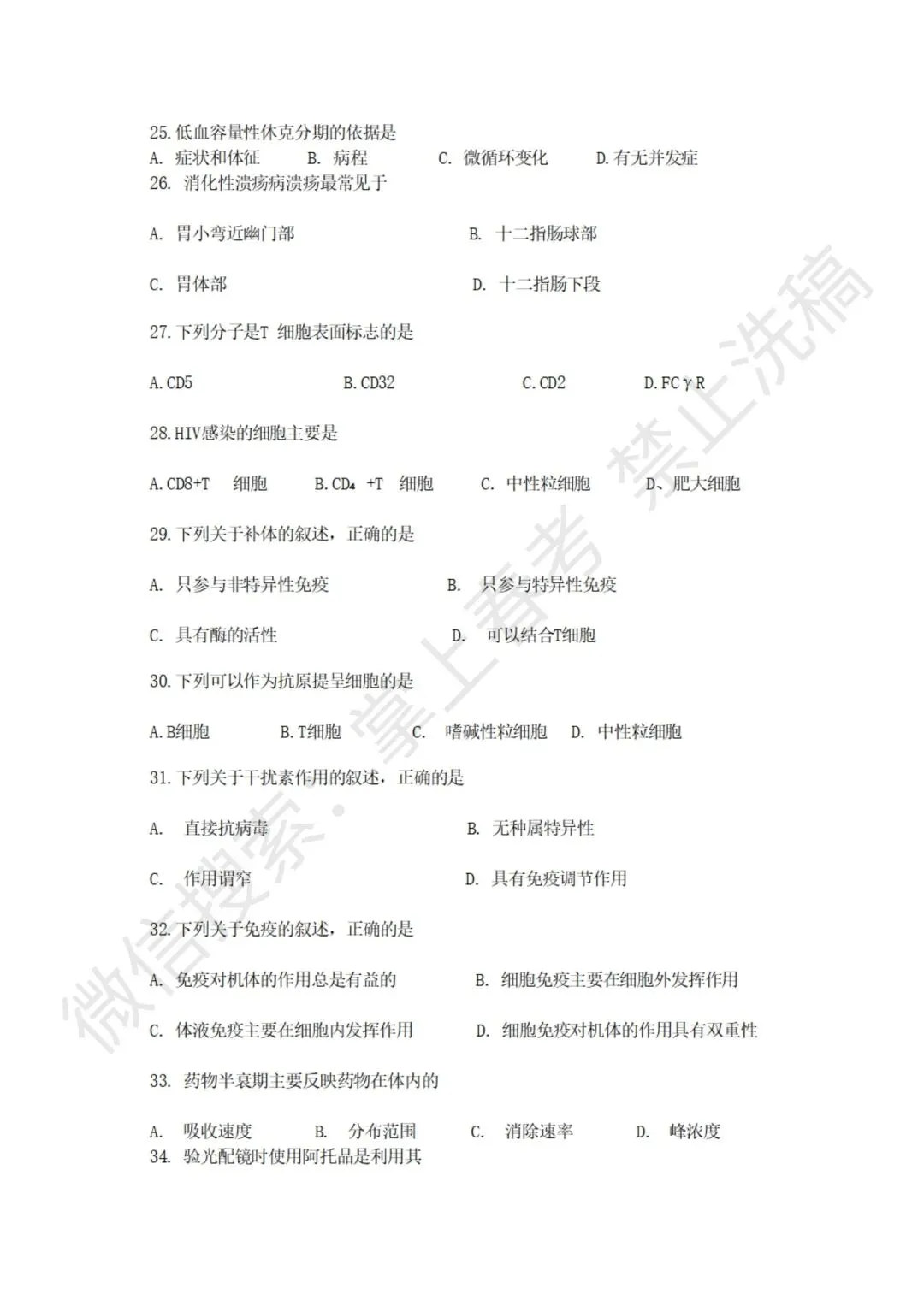 2023年春季高考医学技术类考试真题 第4张