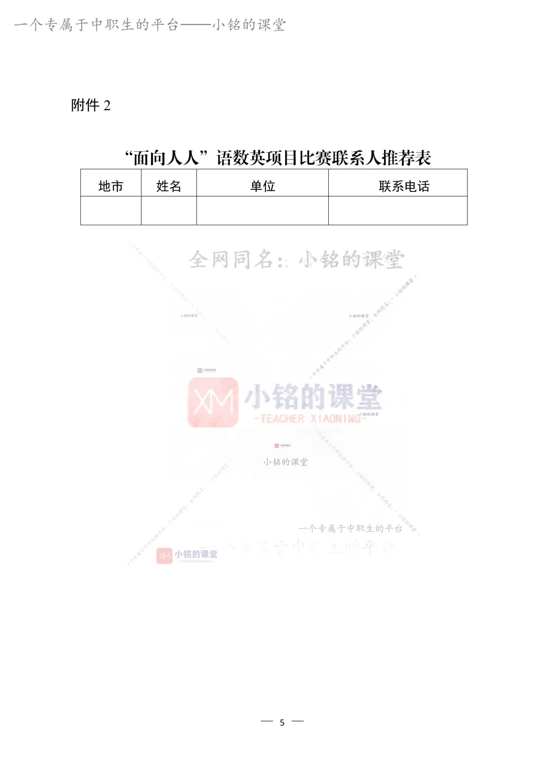 【人人赛】真题试卷汇总+关于举办2026年浙江省中职“面向人人”语数英比赛通知 第7张
