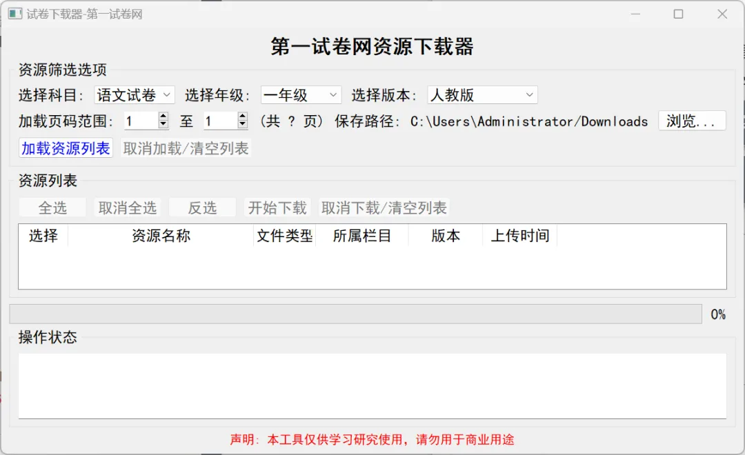 试卷下载器 + 表盘工具|学生、家长、老师必备免费神器! 第2张