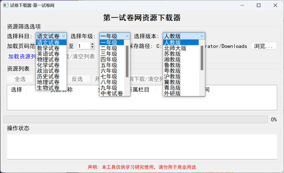试卷下载器 + 表盘工具|学生、家长、老师必备免费神器! 第3张