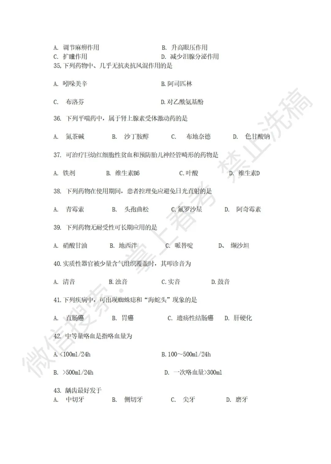 2023年春季高考医学技术类考试真题 第5张