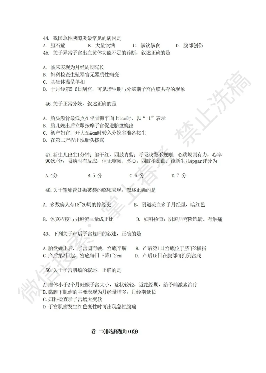 2023年春季高考医学技术类考试真题 第6张