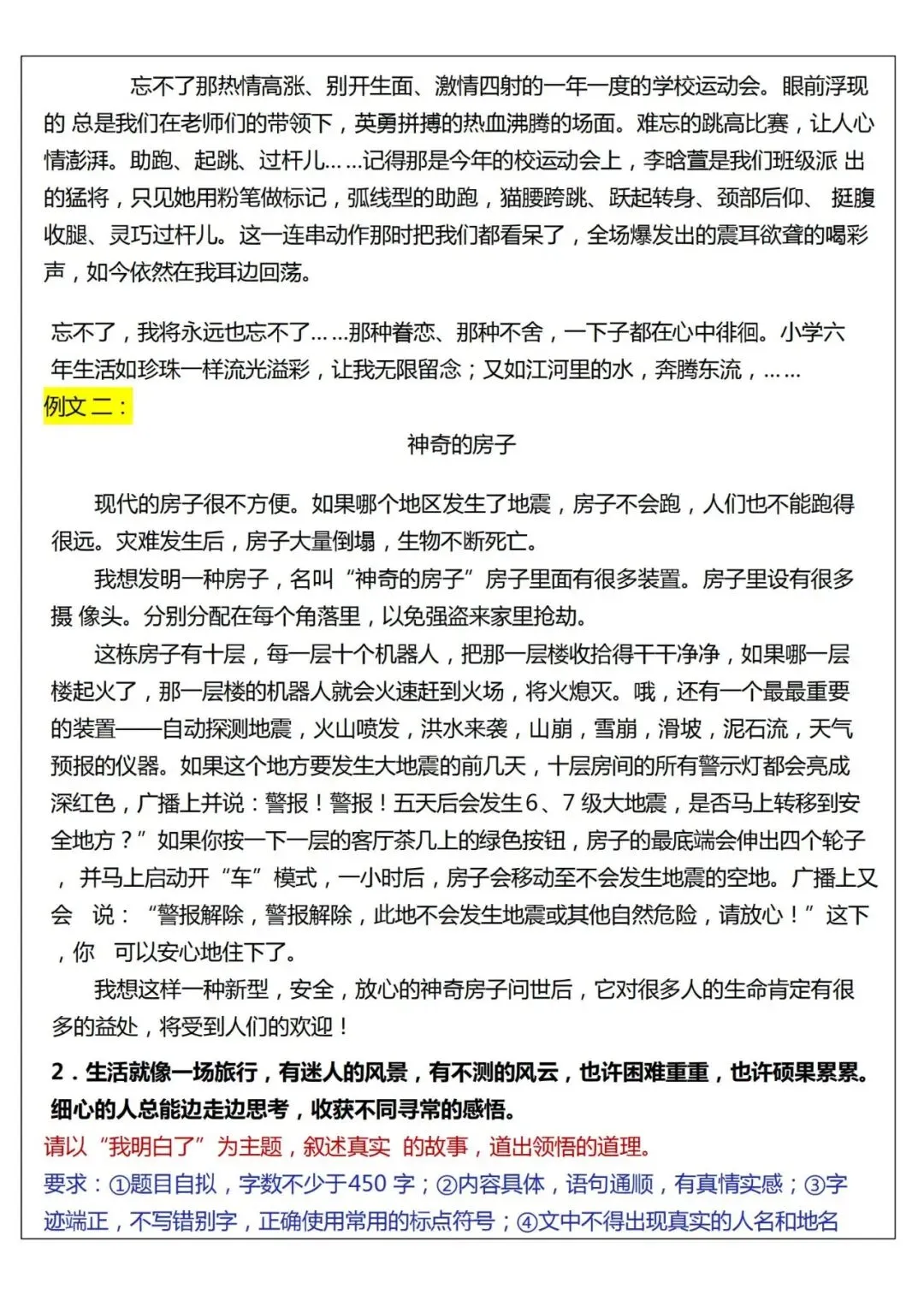 26春六年级下语文【期末作文真题汇总50篇】,考试提分必备,完整版可下载打印~ 第3张