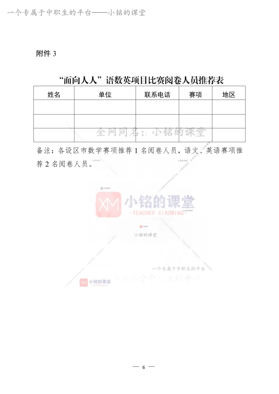 【人人赛】真题试卷汇总+关于举办2026年浙江省中职“面向人人”语数英比赛通知 第8张