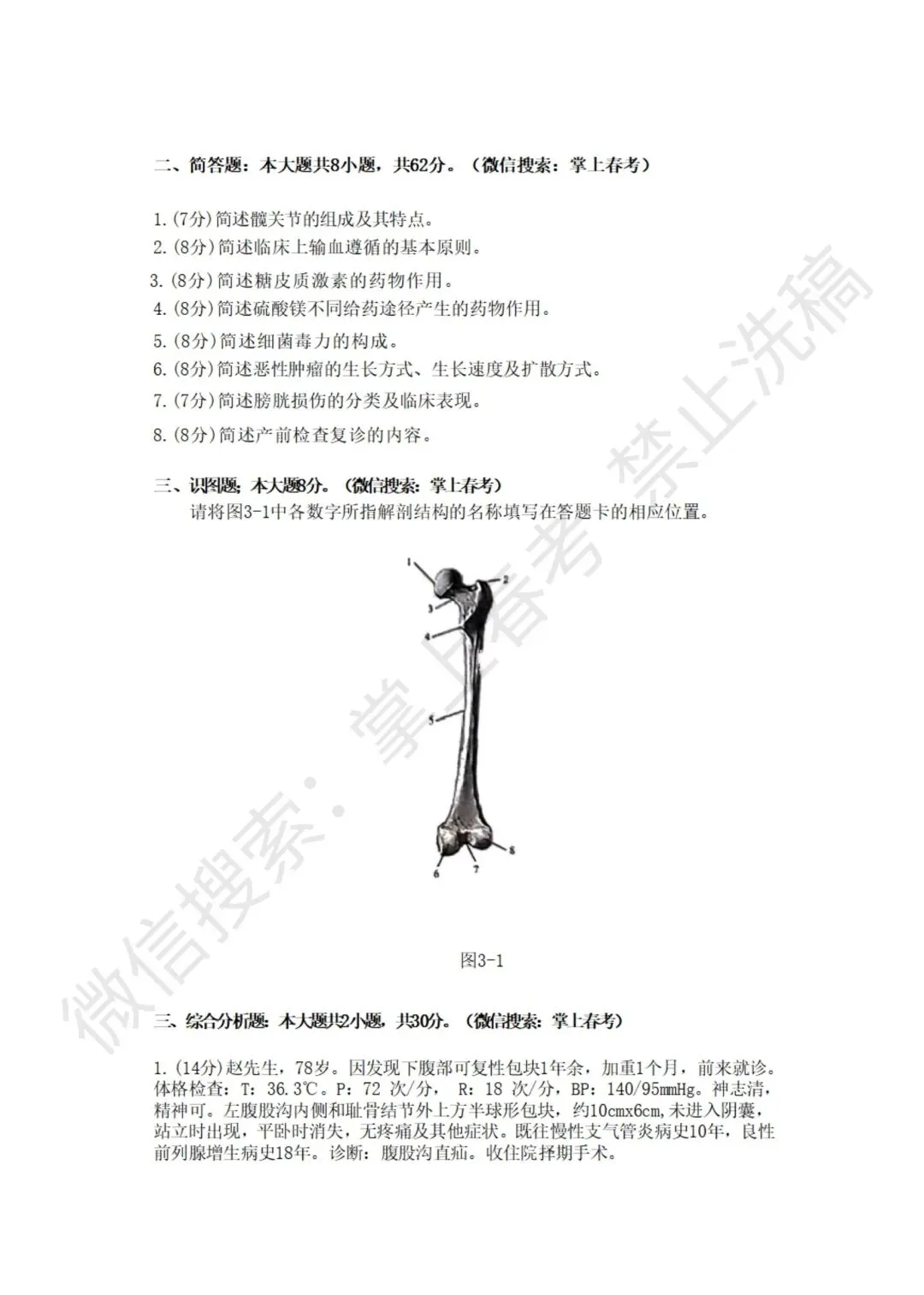 2023年春季高考医学技术类考试真题 第7张