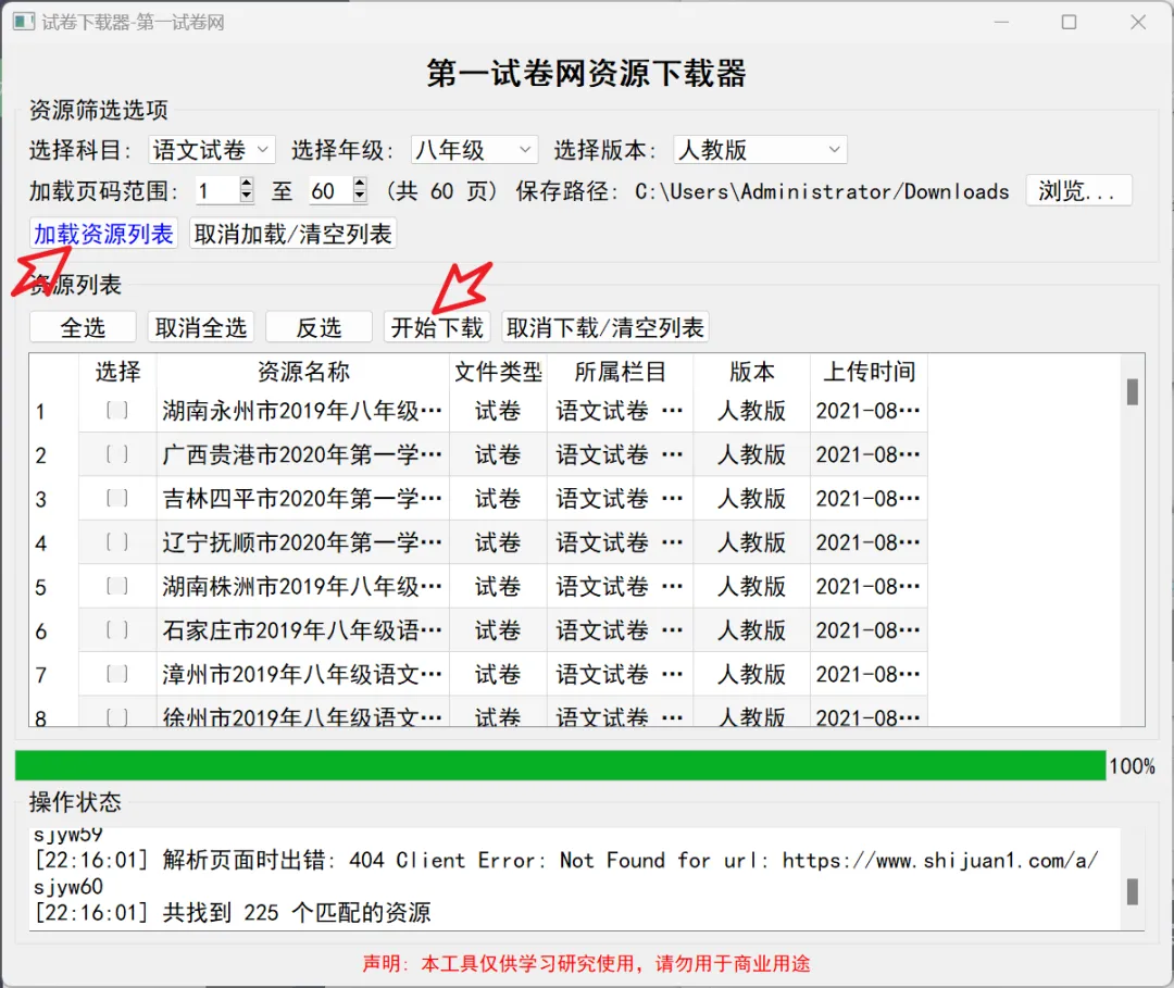 试卷下载器 + 表盘工具|学生、家长、老师必备免费神器! 第4张