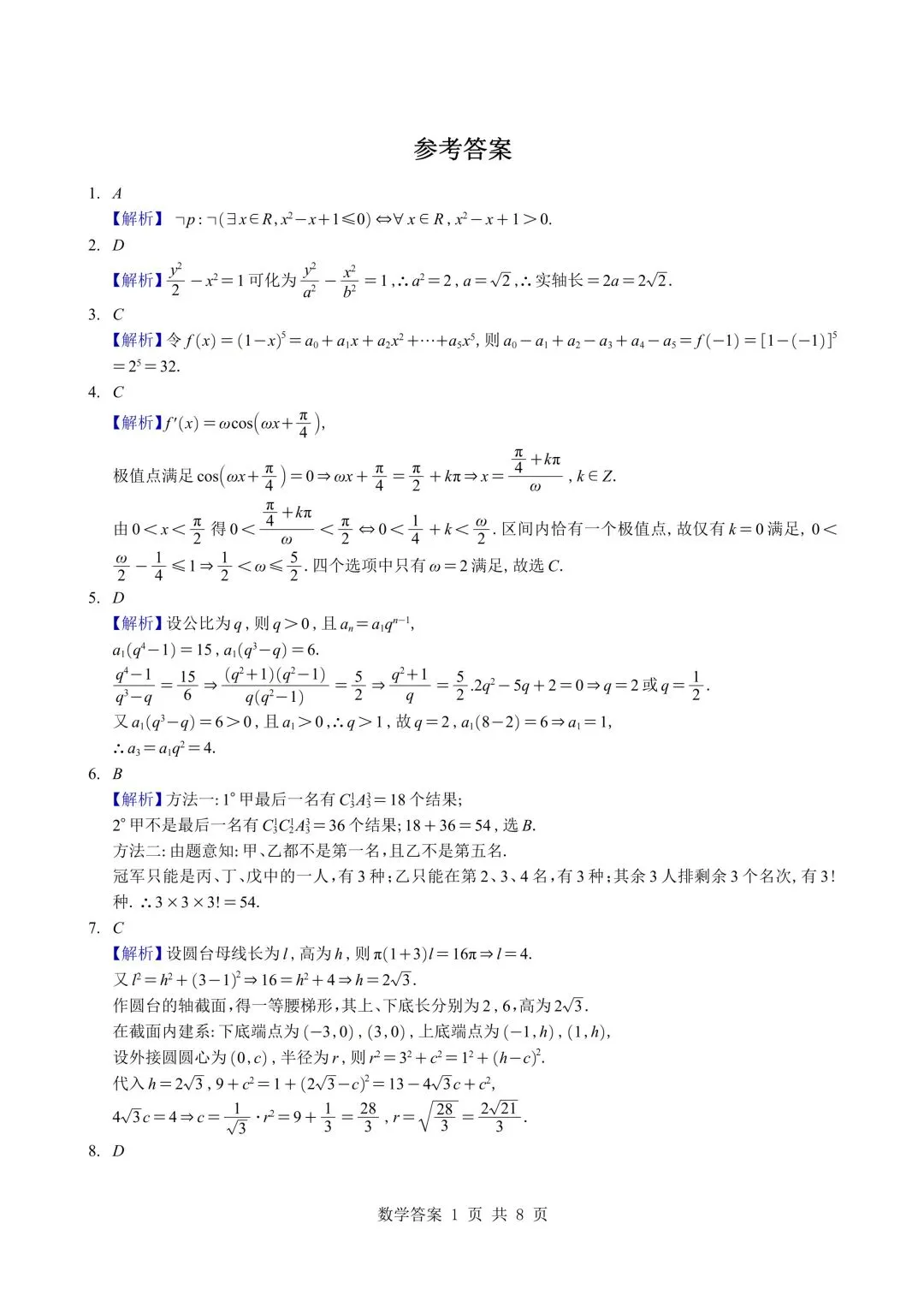 2026温州二模高考数学试卷+答案详解 第5张