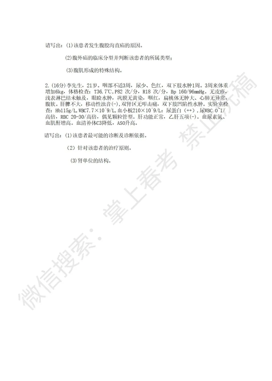 2023年春季高考医学技术类考试真题 第8张