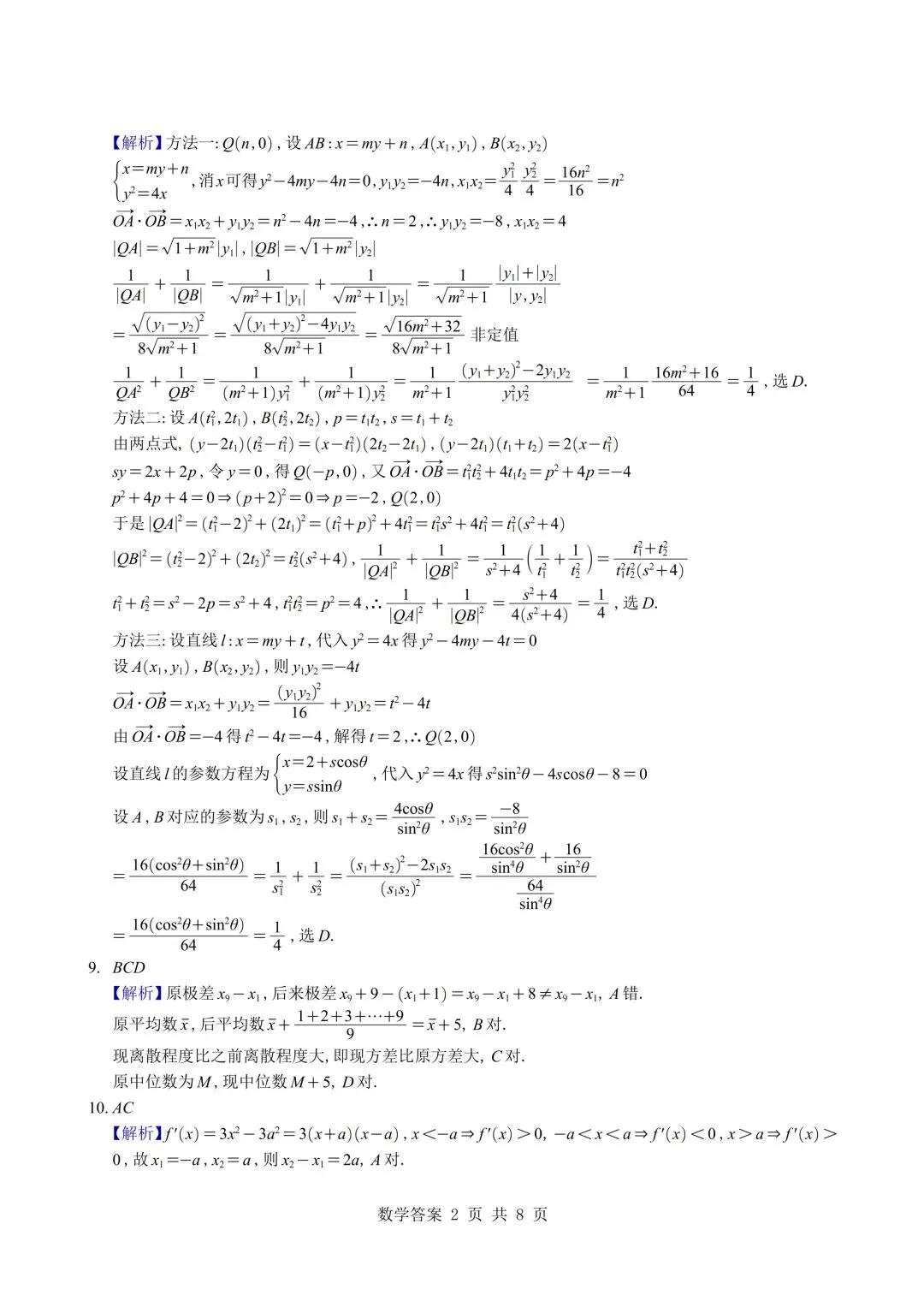 2026温州二模高考数学试卷+答案详解 第6张