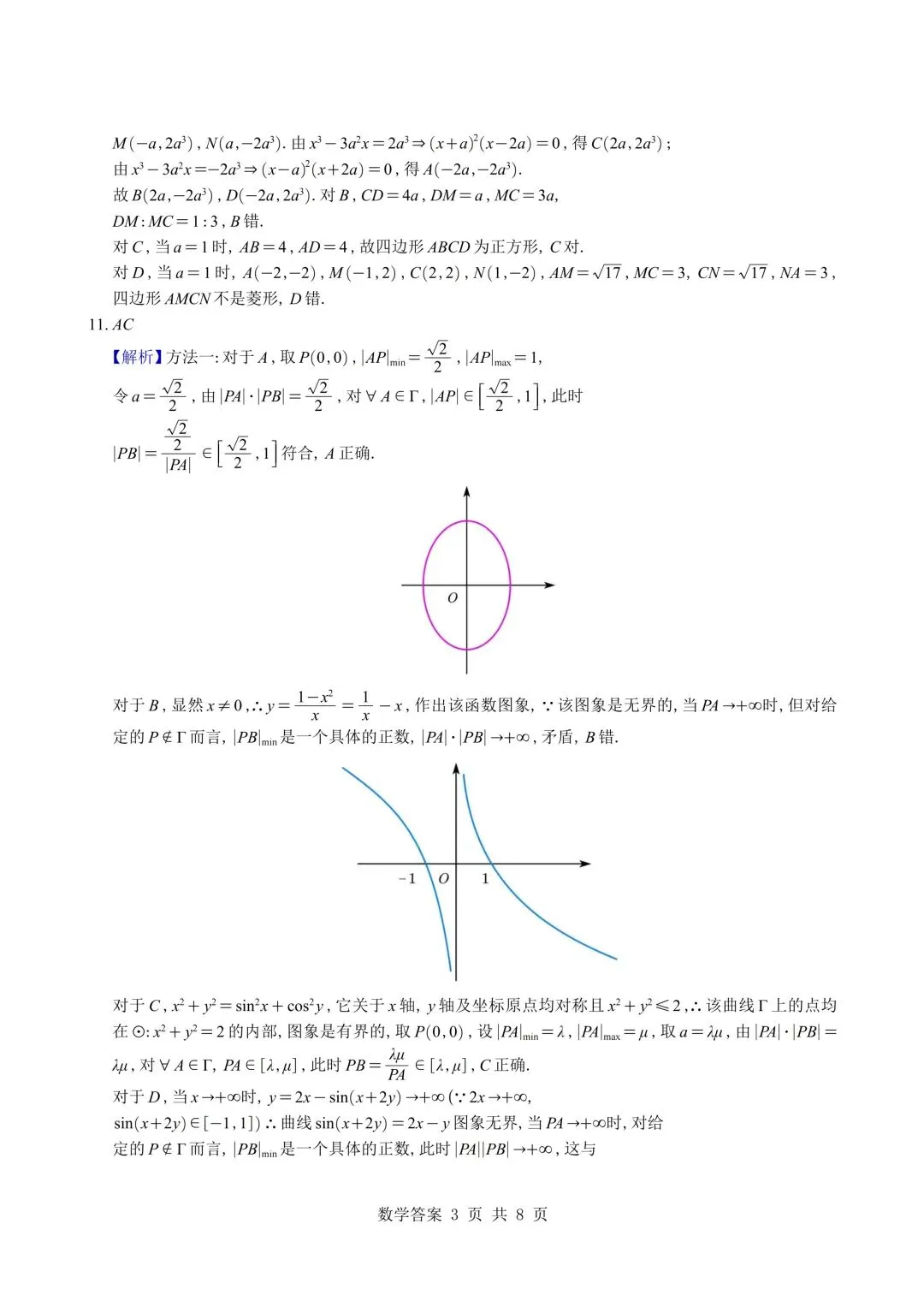 2026温州二模高考数学试卷+答案详解 第7张