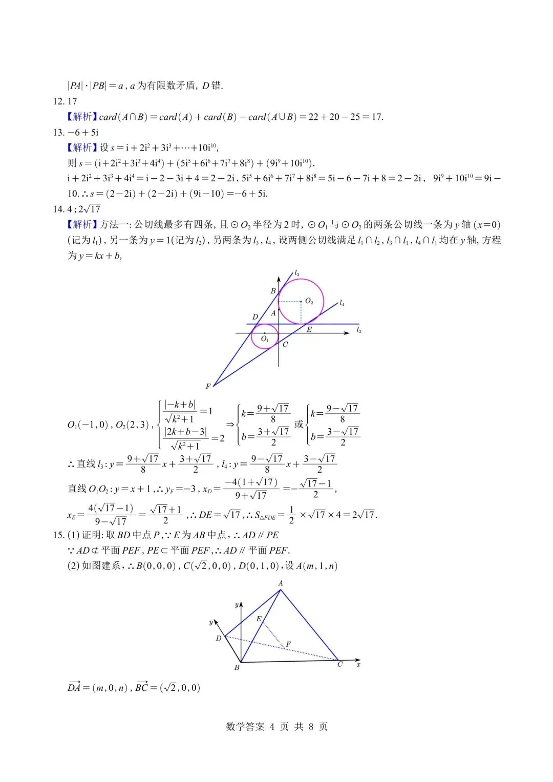2026温州二模高考数学试卷+答案详解 第8张