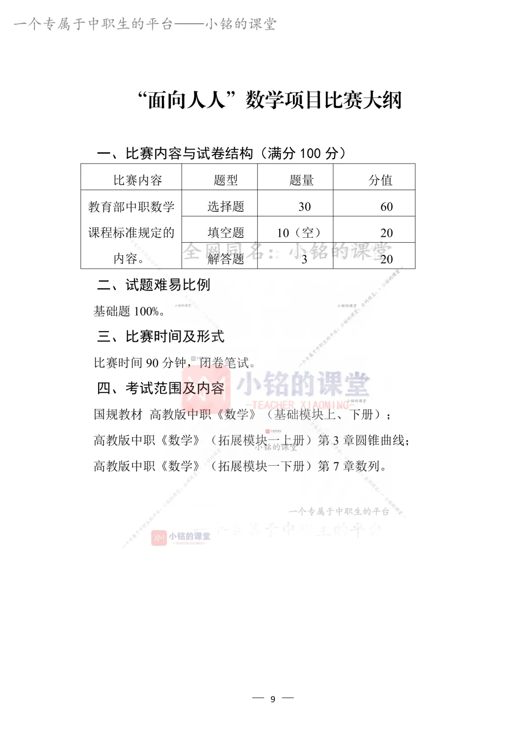 【人人赛】真题试卷汇总+关于举办2026年浙江省中职“面向人人”语数英比赛通知 第11张