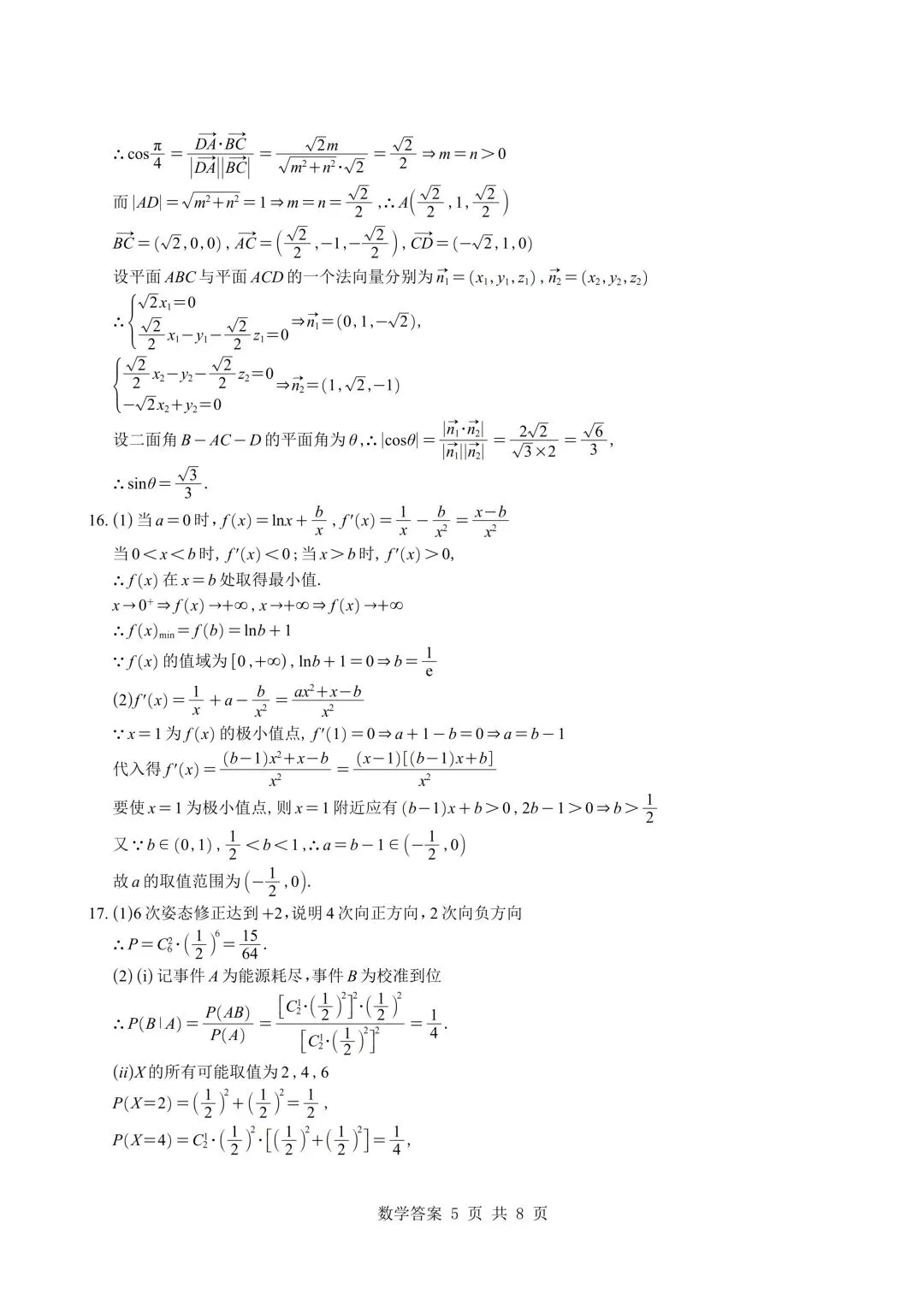 2026温州二模高考数学试卷+答案详解 第9张