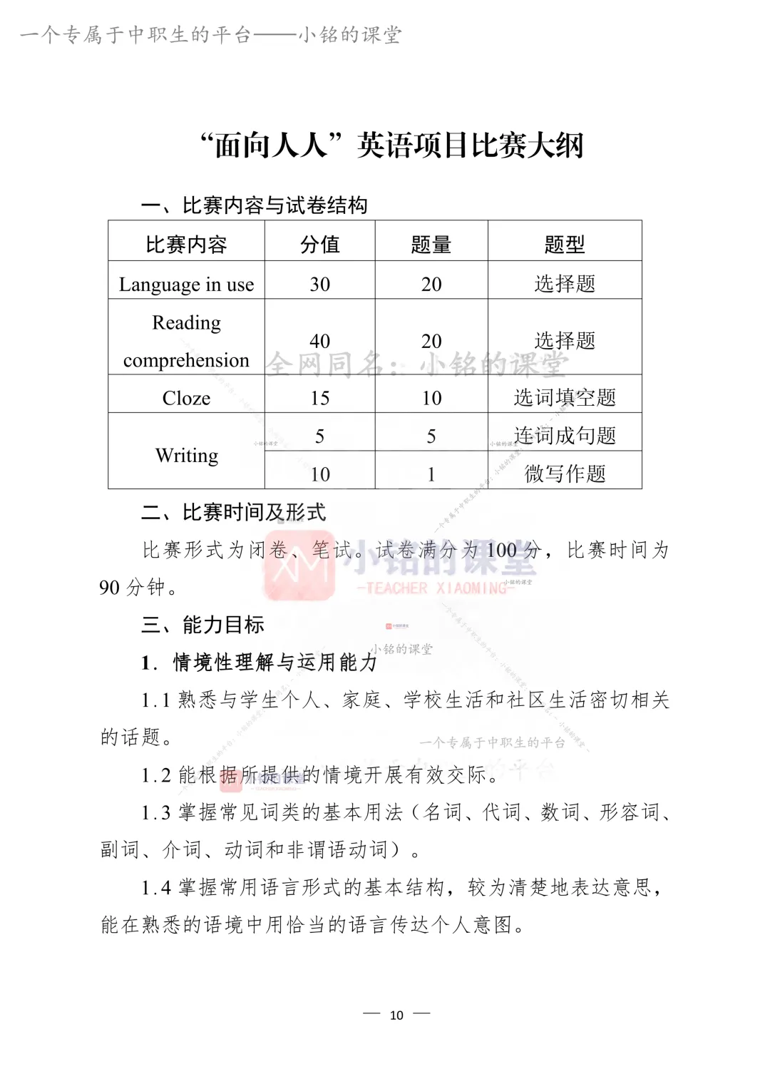 【人人赛】真题试卷汇总+关于举办2026年浙江省中职“面向人人”语数英比赛通知 第12张