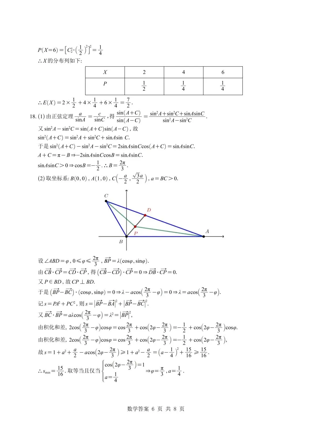 2026温州二模高考数学试卷+答案详解 第10张