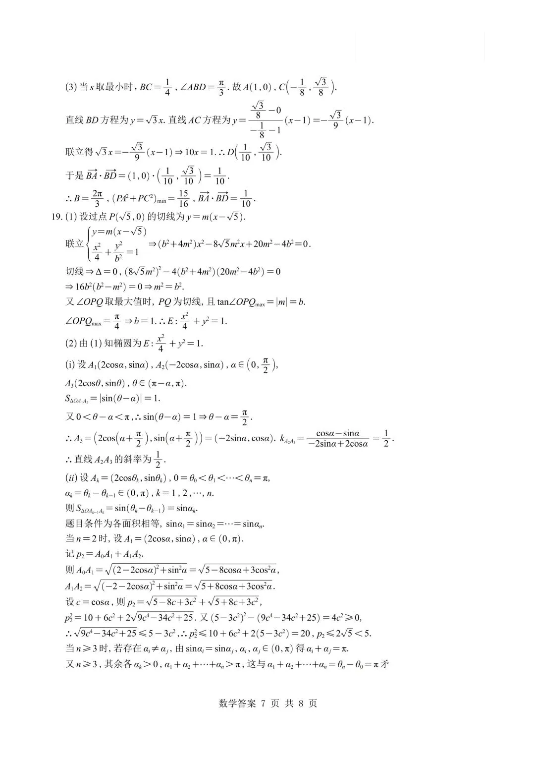 2026温州二模高考数学试卷+答案详解 第11张