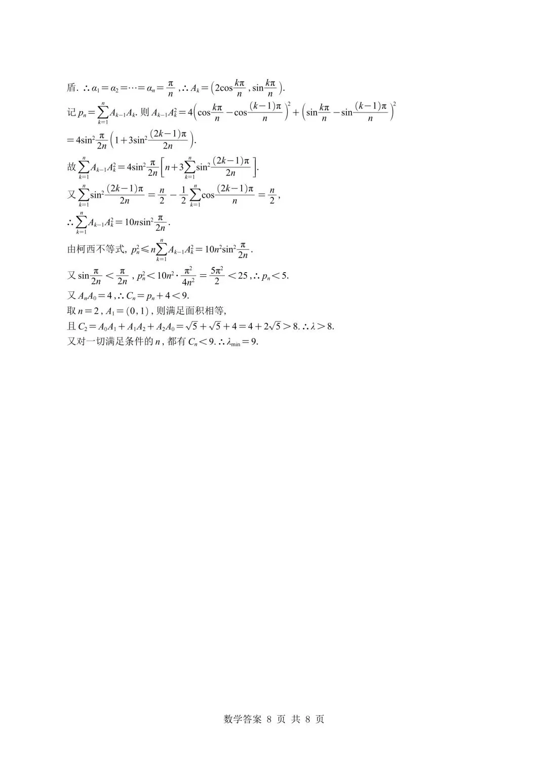 2026温州二模高考数学试卷+答案详解 第12张