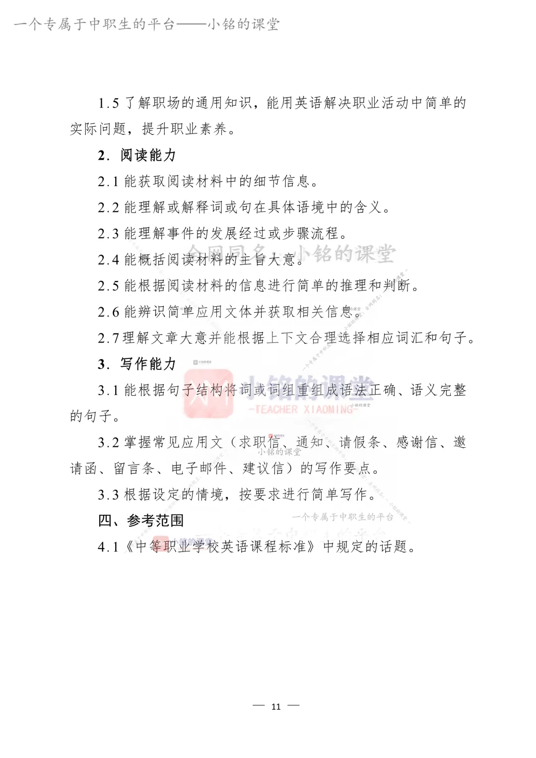 【人人赛】真题试卷汇总+关于举办2026年浙江省中职“面向人人”语数英比赛通知 第13张
