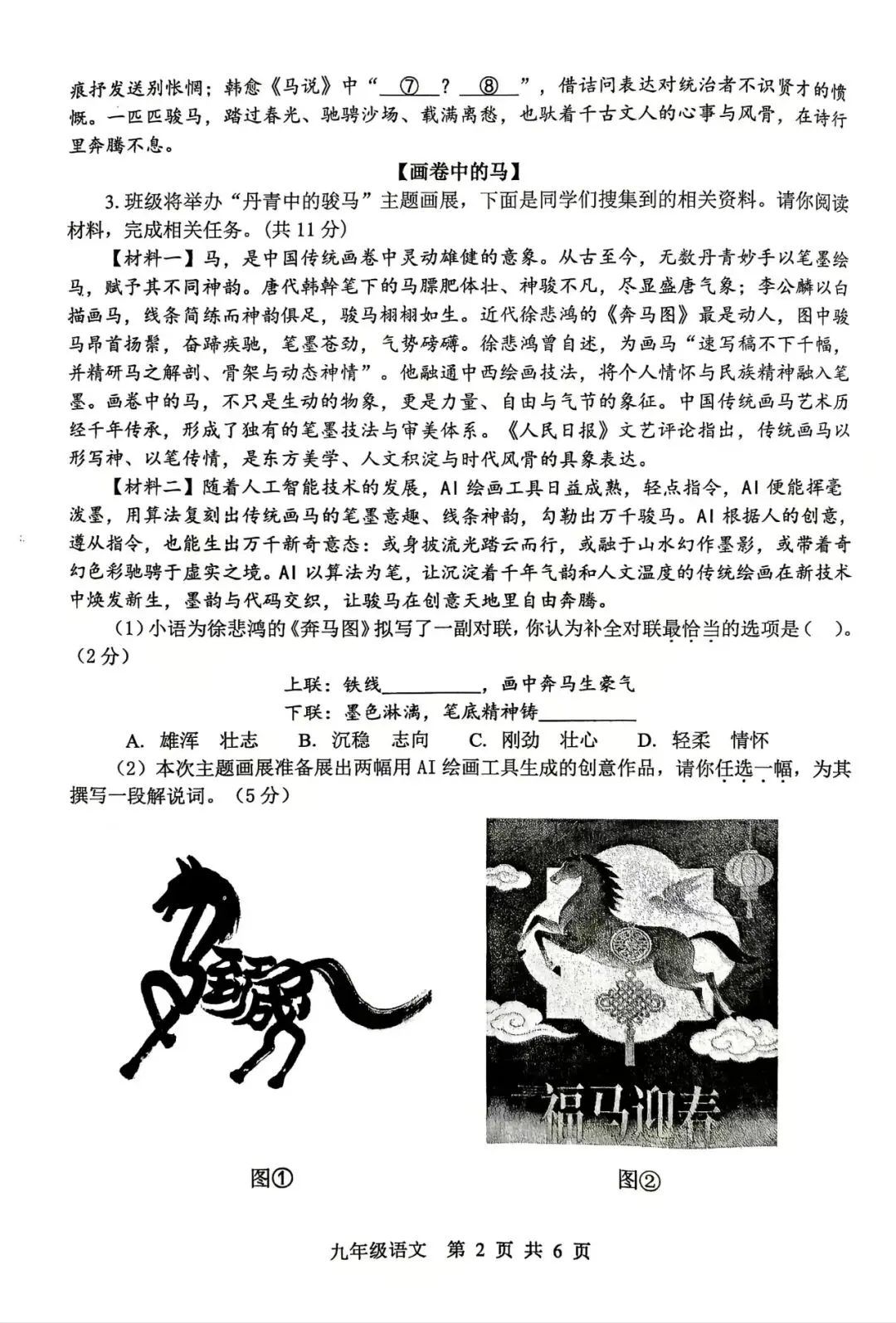 2026年平顶山市中考一模语文试题及答案 第2张