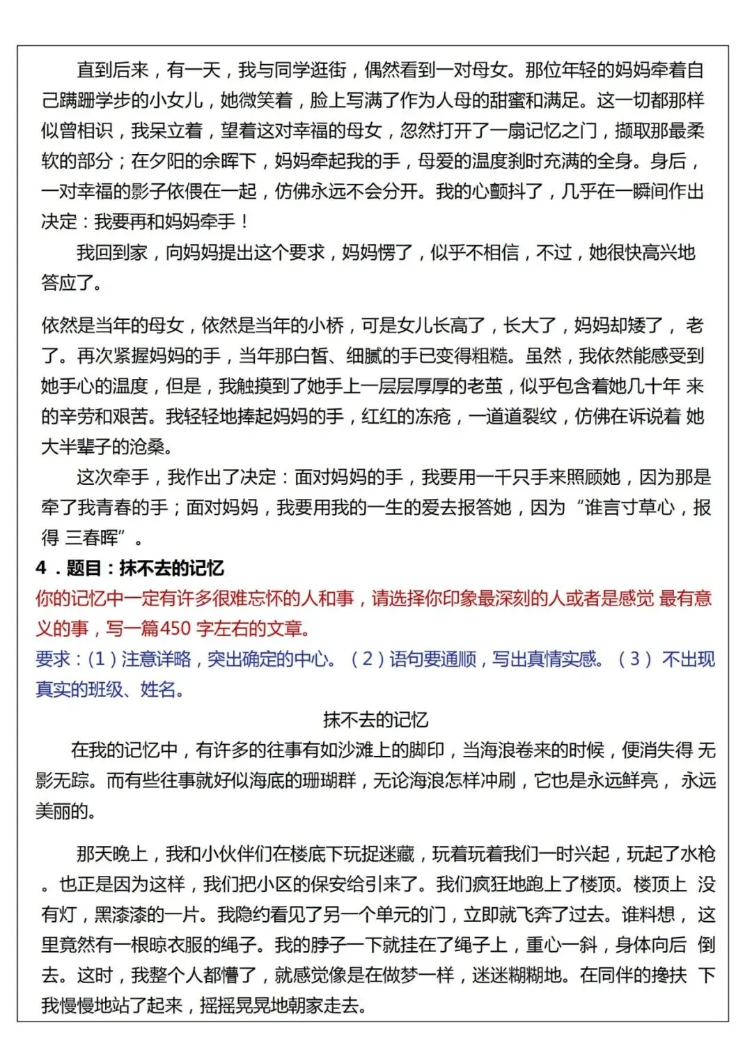 26春六年级下语文【期末作文真题汇总50篇】,考试提分必备,完整版可下载打印~ 第5张