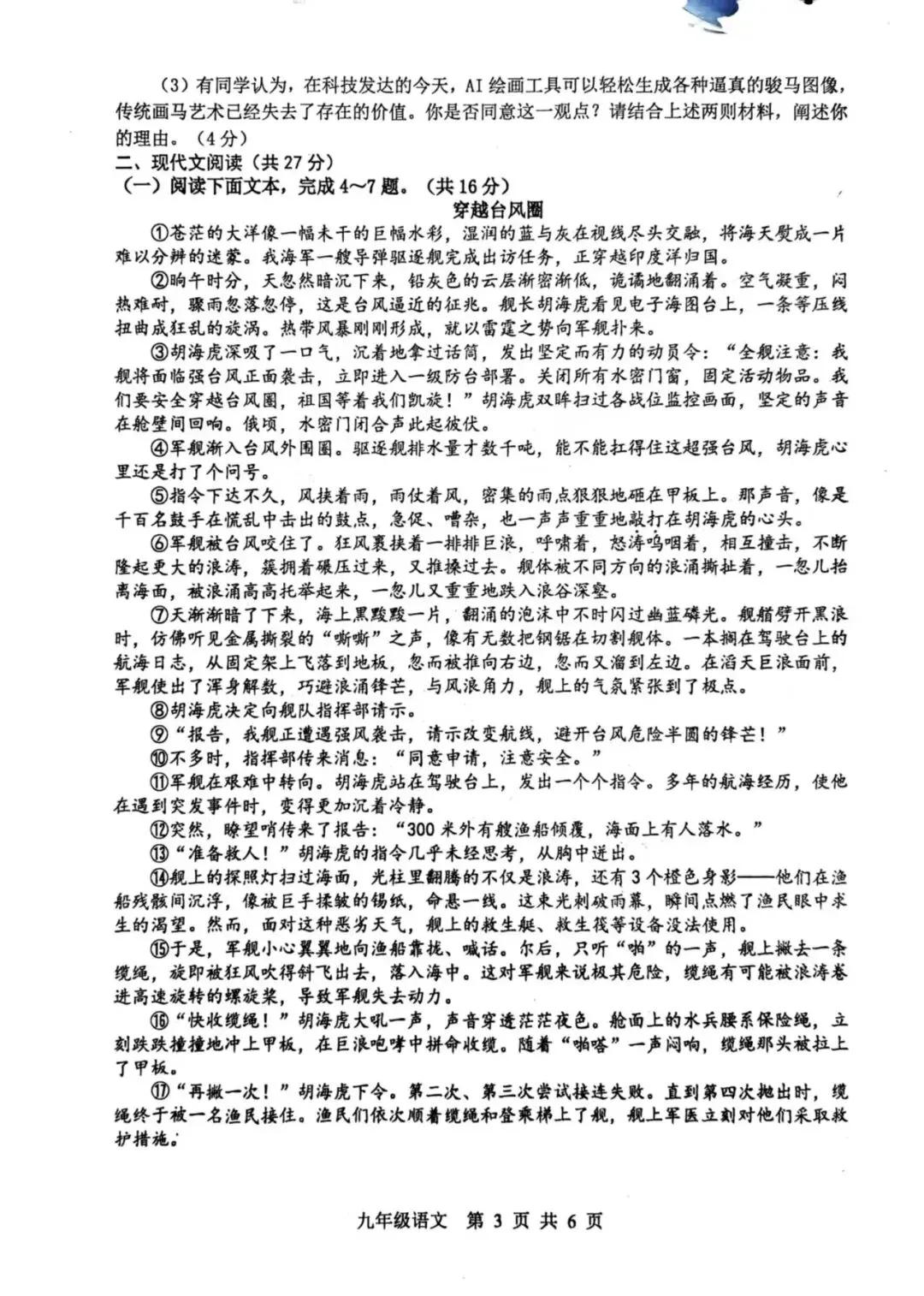 2026年平顶山市中考一模语文试题及答案 第3张