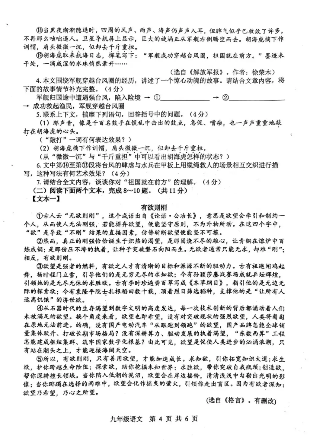 2026年平顶山市中考一模语文试题及答案 第4张