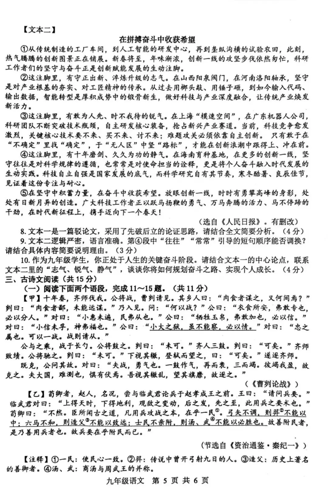 2026年平顶山市中考一模语文试题及答案 第5张