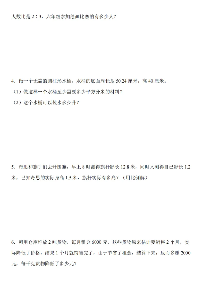 别再乱刷题!2026南京小升初数学真题45题(重点需要掌握),今年考点全在这张卷里! 第2张