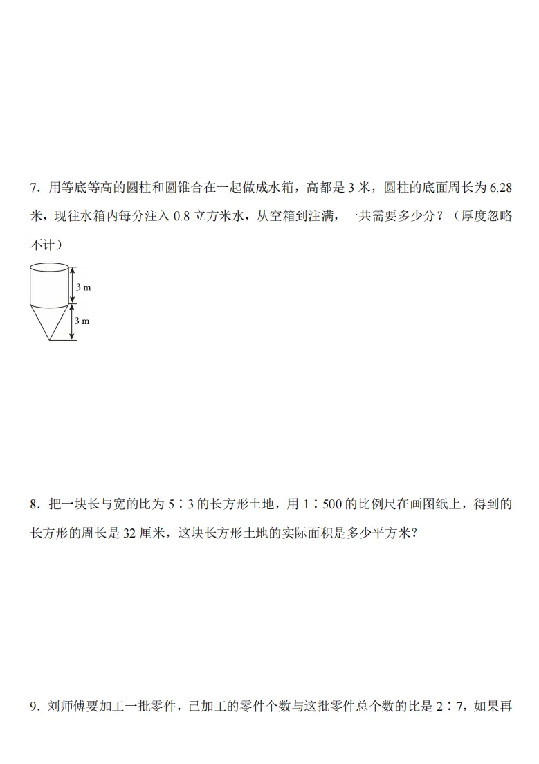 别再乱刷题!2026南京小升初数学真题45题(重点需要掌握),今年考点全在这张卷里! 第3张