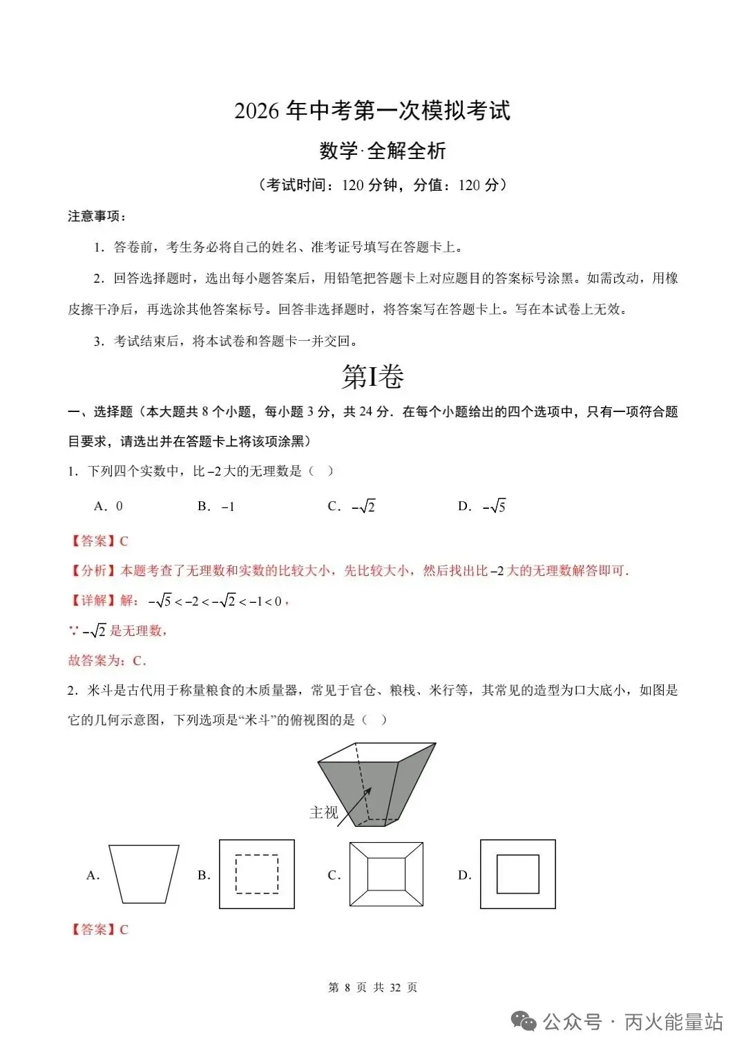 2026年中考数学第一次模拟押题卷【青海西宁专用】 第2张