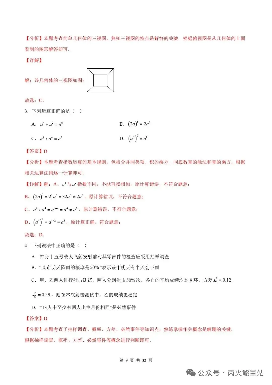 2026年中考数学第一次模拟押题卷【青海西宁专用】 第3张
