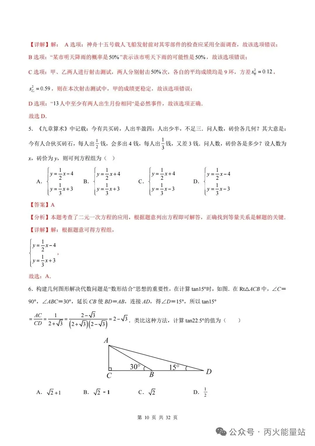 2026年中考数学第一次模拟押题卷【青海西宁专用】 第4张