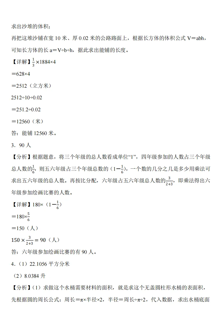 别再乱刷题!2026南京小升初数学真题45题(重点需要掌握),今年考点全在这张卷里! 第5张