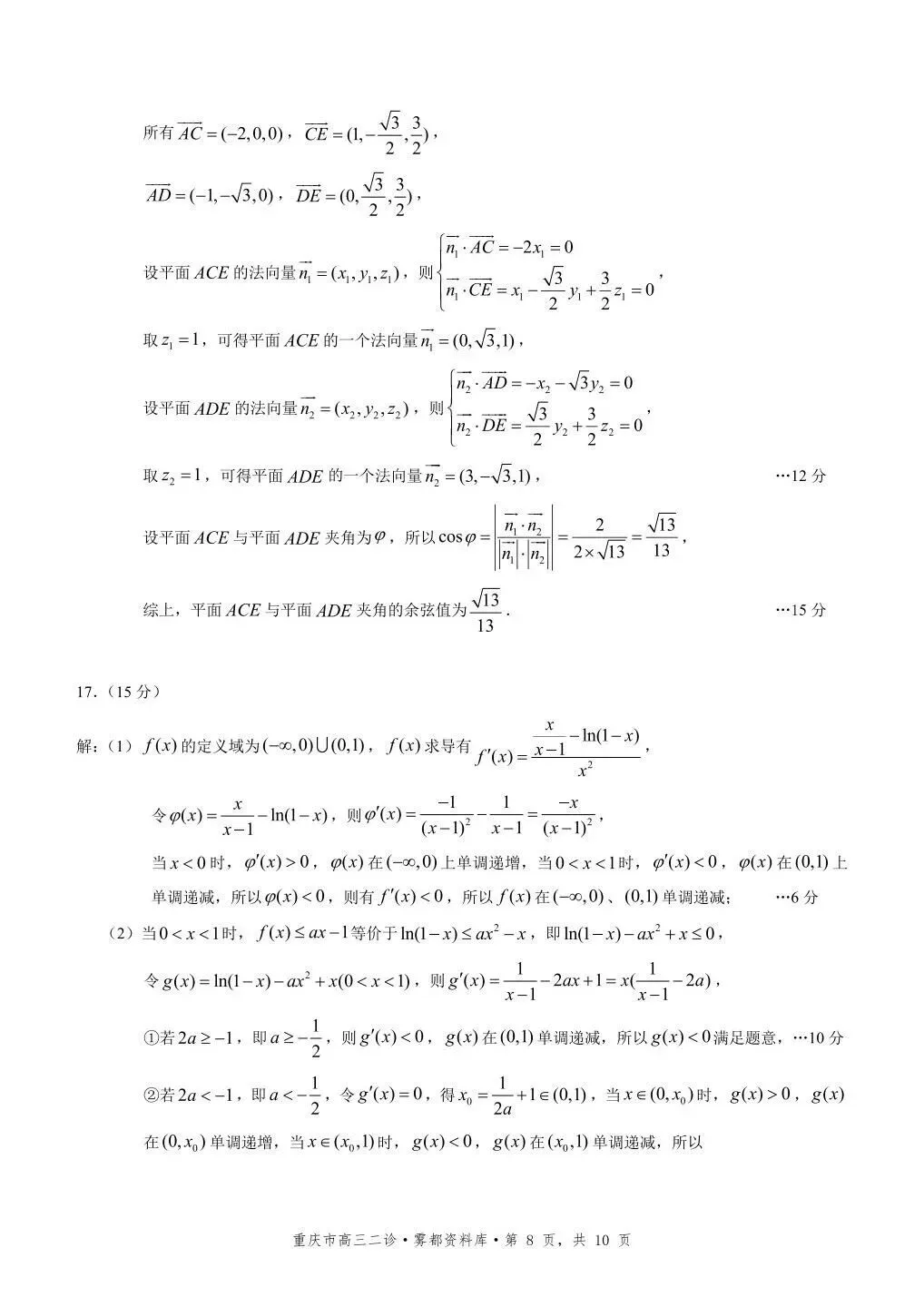 2026重庆二模高考数学试卷+答案解析 第8张