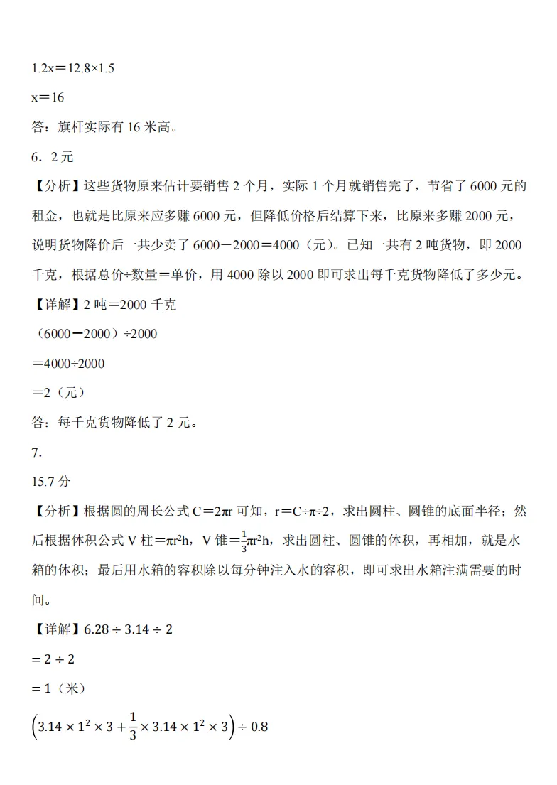 别再乱刷题!2026南京小升初数学真题45题(重点需要掌握),今年考点全在这张卷里! 第6张